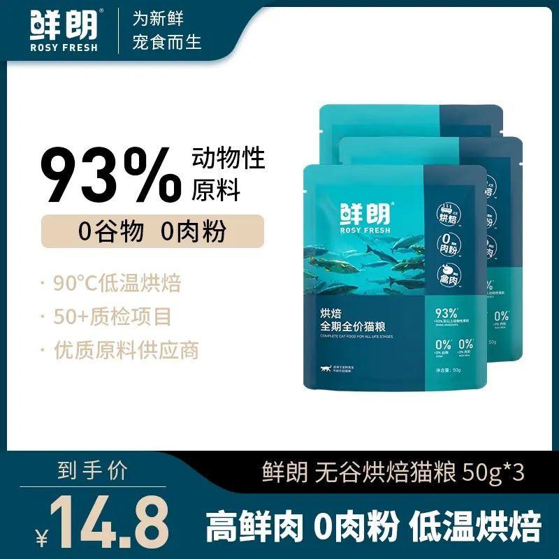 【试吃装】鲜朗低温烘焙猫粮禽肉天然无谷幼猫成猫试吃*3包