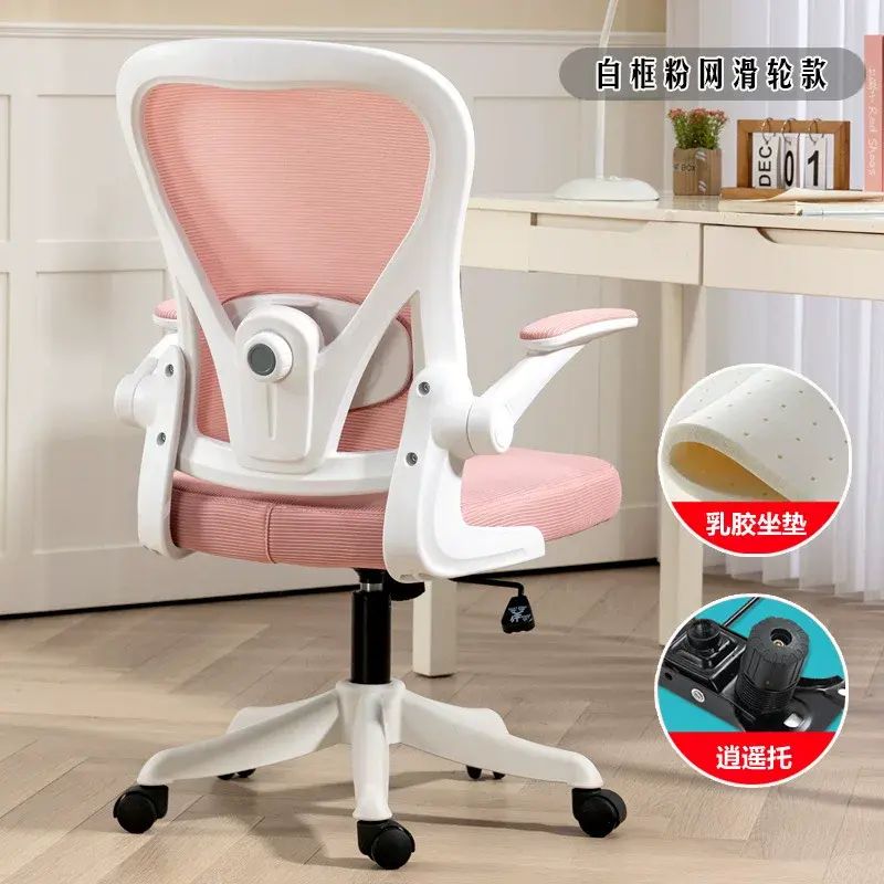 Computer chair comfortable office chair ergonomic student chair with backrest