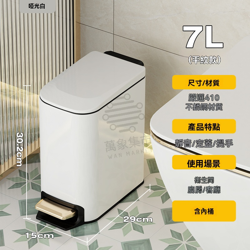 卫生间垃圾桶 不锈钢 脚踏式带盖 窄缝 - 平行进口