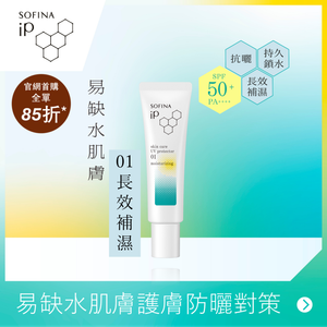 SOFINA iP 長效補濕護膚防曬乳霜 SPF50+ PA++++