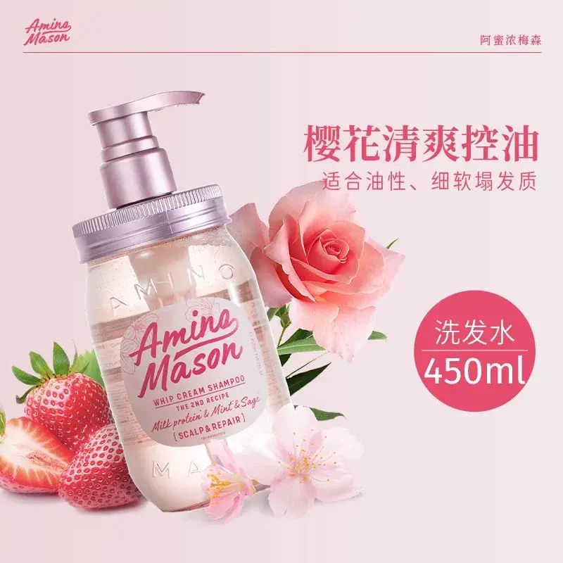 aminomason阿蜜浓梅森氨基酸洗发水蓬松控油无硅油洗头膏植物护发