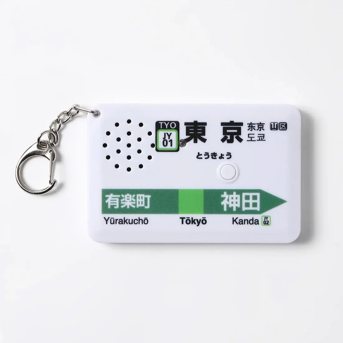 Ekichain 東京駅山手線 發車旋律充電鑰匙扣 播放站歌 鐵道迷收藏 復古旅行 [平行進口]