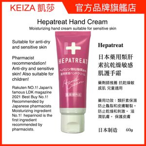 Trial Free gift 60g Hepatreat Moisturizing hand cream suitable for sensitive skin Sample 