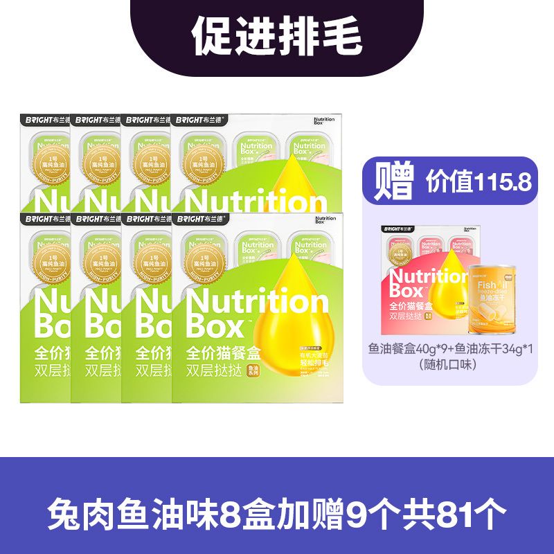 布蘭德餐盒雙層撻撻蛋奶魚油貓咪主食罐頭餐包濕糧成幼貓飯 兔肉魚油味 2880g 72個
