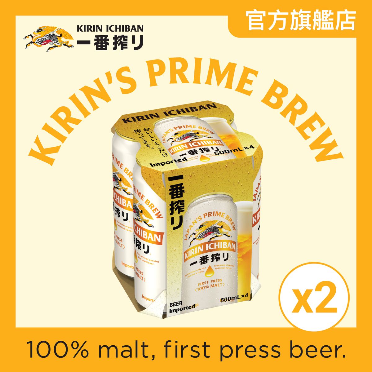 巨罐罐裝啤酒 x 2