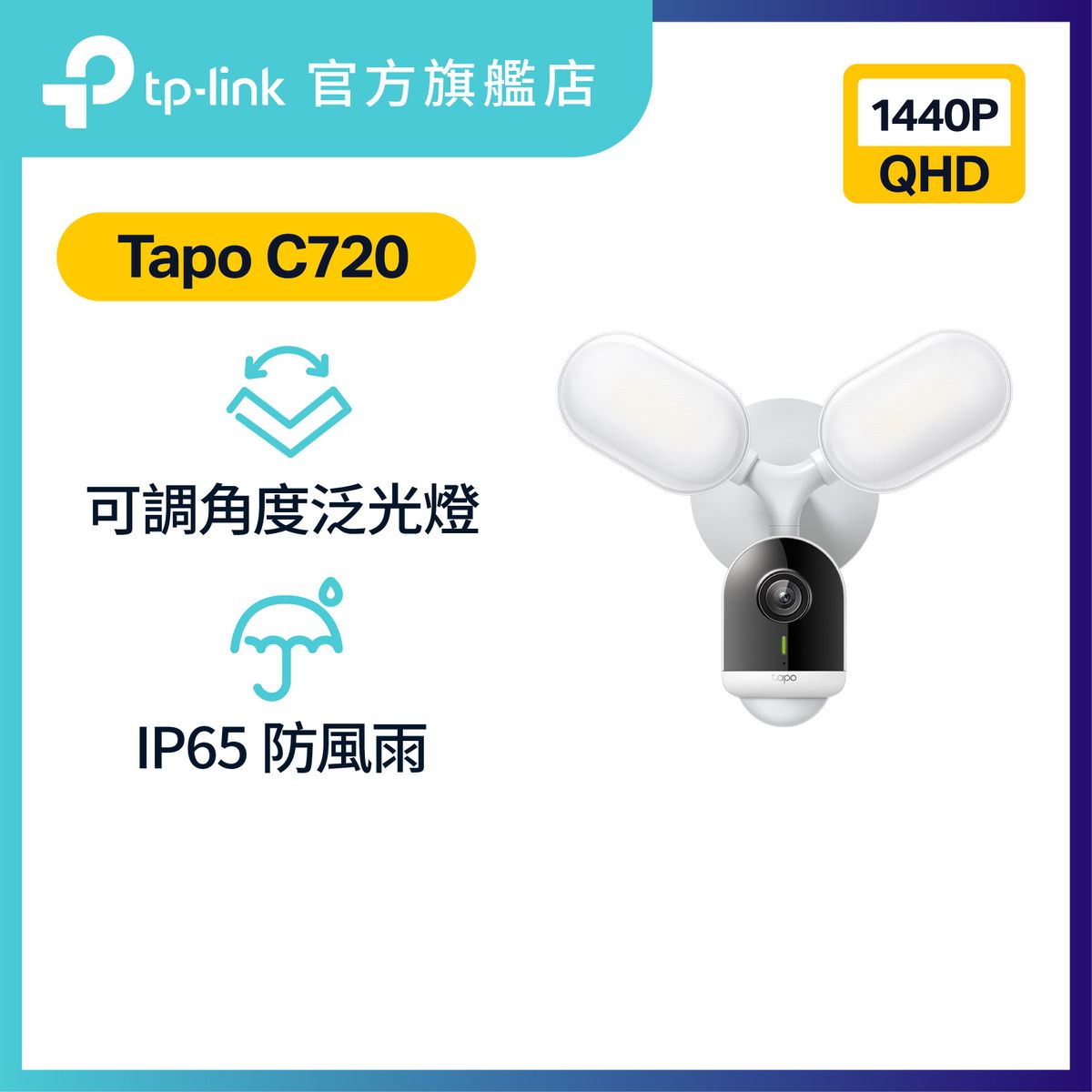 Tapo C720 Smart Floodlight Camera ipcam