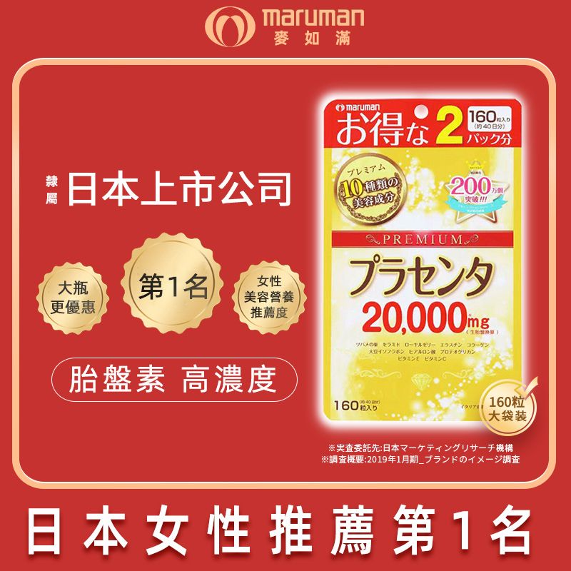 [Direct from Japan] maruman Placenta 20000mg Premium 160 capsules for 40 days
