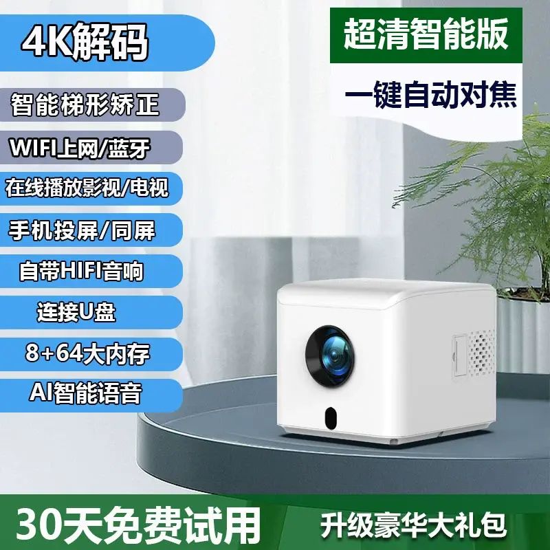 德国正品家用全自动对焦超高清投影仪家庭影院手机屏投影小型一体智能投影机