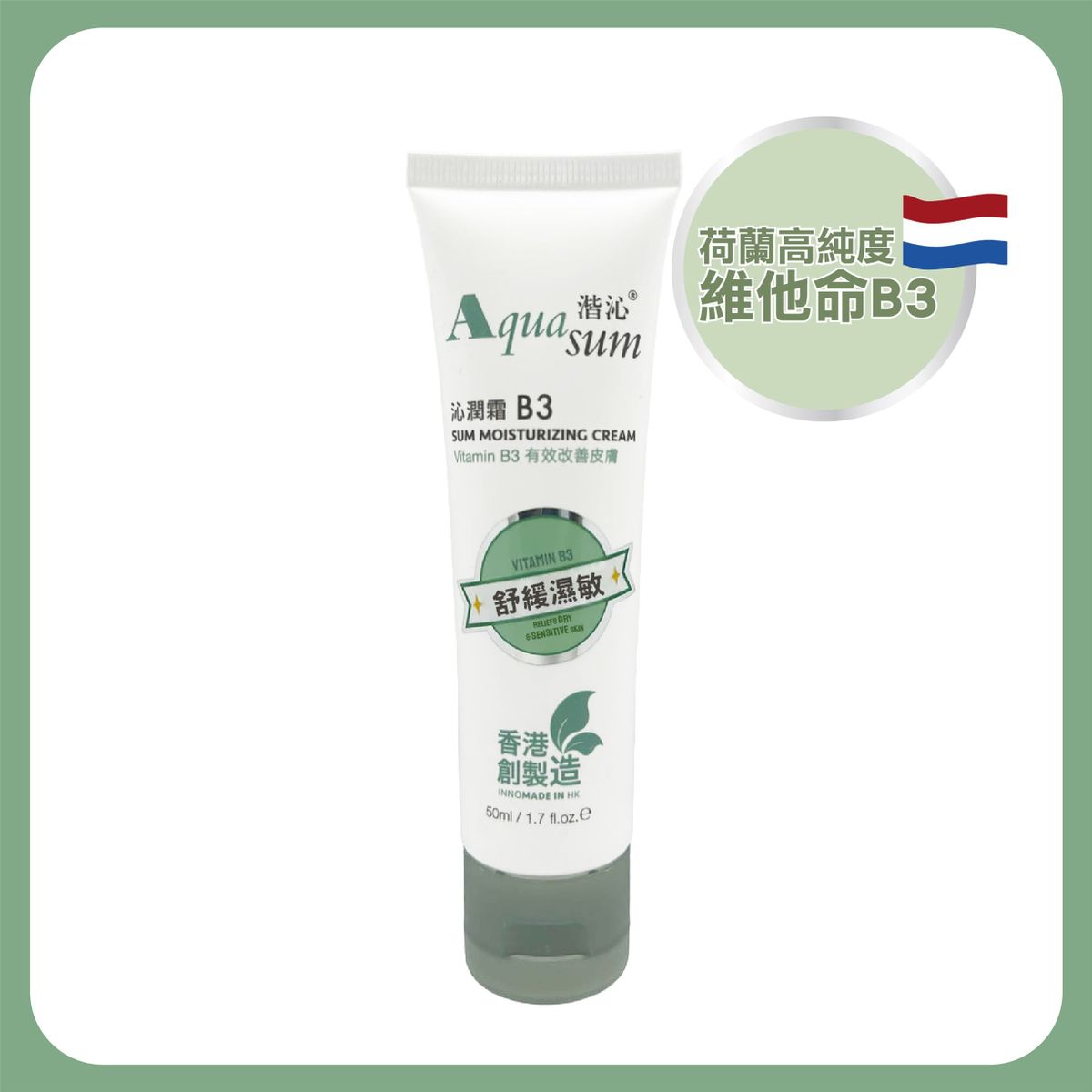 舒緩濕敏維生素B3沁潤霜 (50毫升)