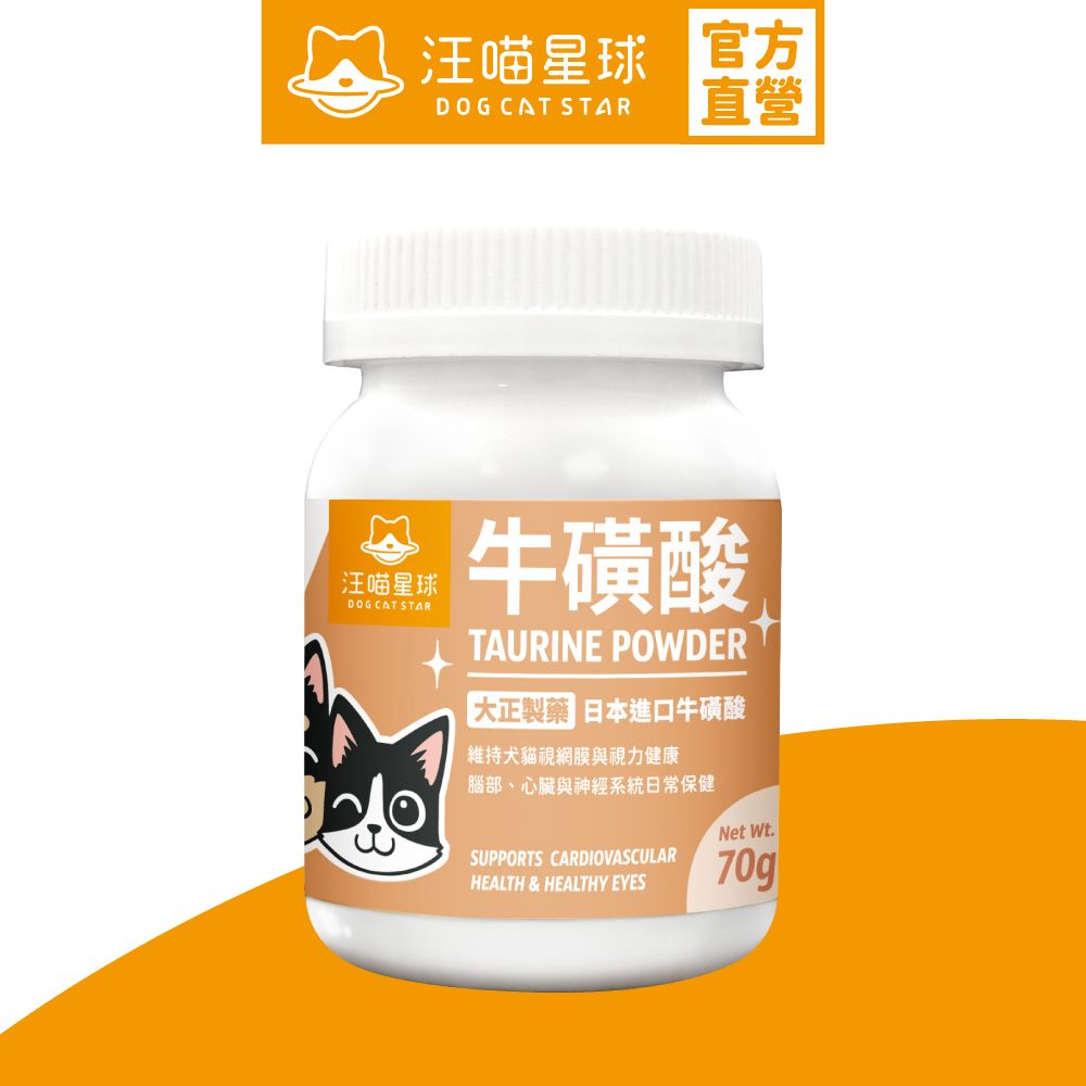 Taurine 純牛磺酸 (70g)｜貓狗保健品
