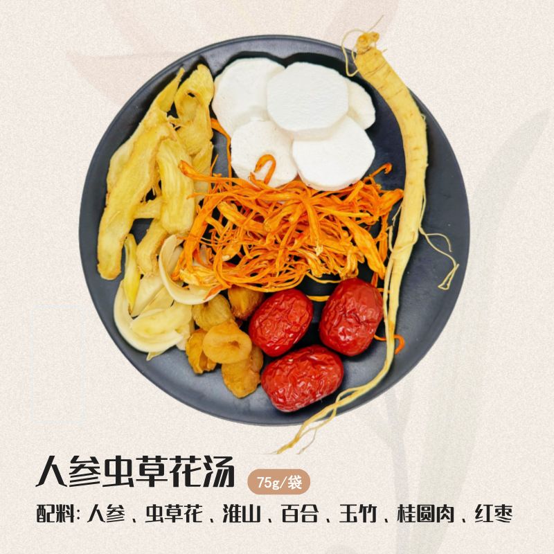 人參蟲草花湯料75g×2袋養生湯料包藥膳湯料煲湯材料養生湯包