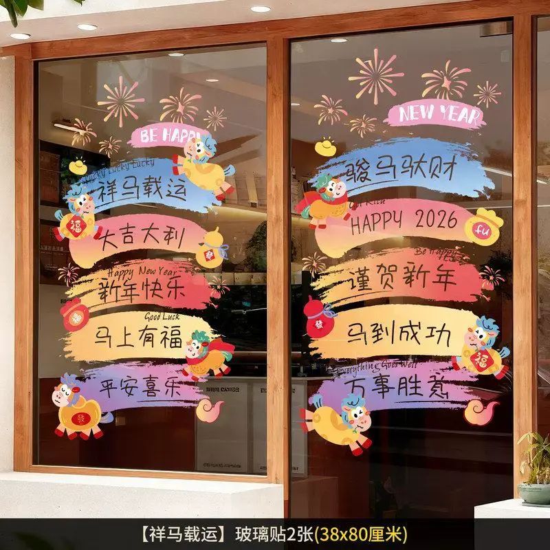 2026新年春节氛围布置静电贴橱窗条幅装饰商场店铺酒店玻璃无痕贴