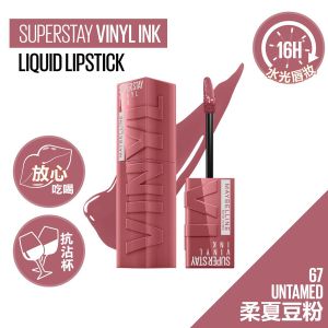 超持久水光唇膏液 67 UNTAMED 柔夏豆粉 