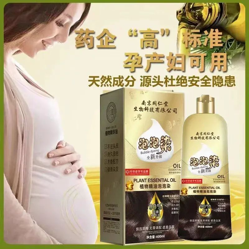 同仁堂染发剂植物泡泡染膏无刺激纯正品黑茶色染发膏盖白家里自用