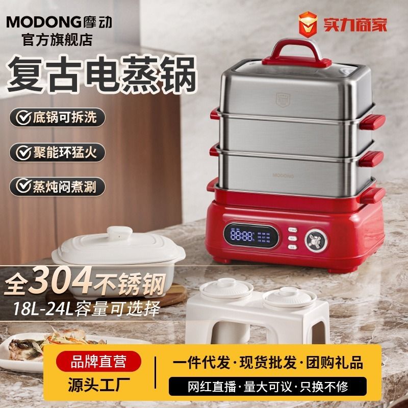 摩動全不銹鋼復古電蒸鍋家用多功能蒸煮鍋分體多層煮鍋電火電燉鍋