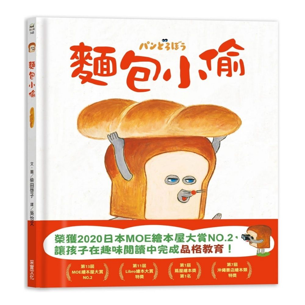 麵包小偷