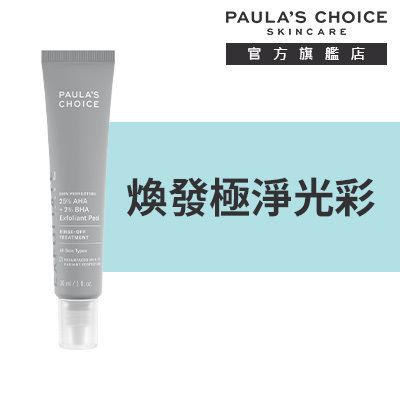 25%果酸+2%水楊酸煥膚面膜
