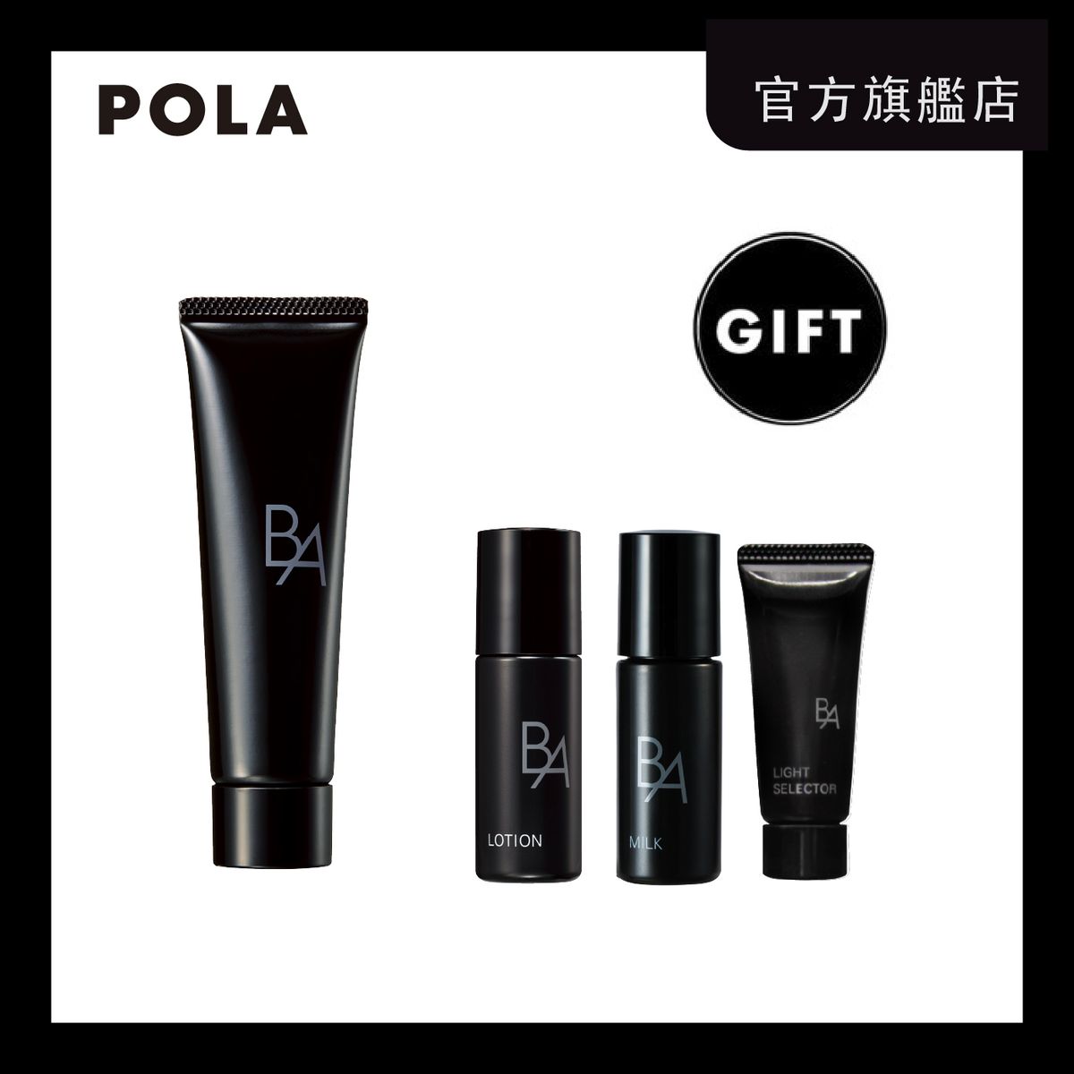 贈品 - B.A 沁潤美肌禮遇 (1套4件)