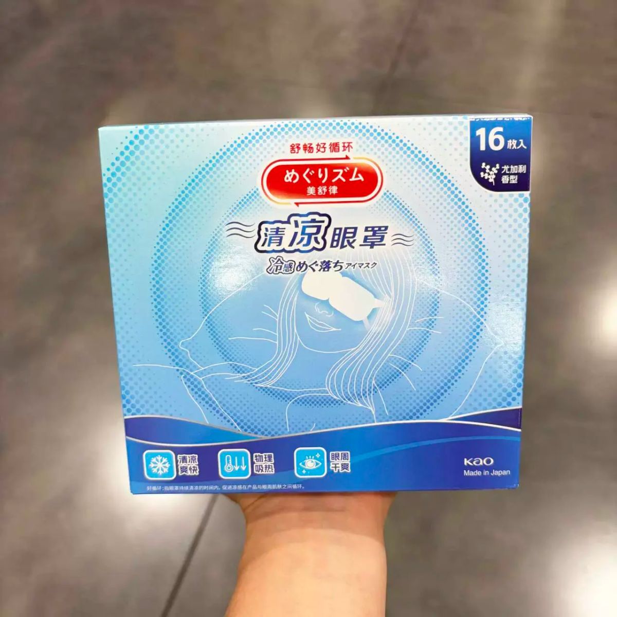 山姆会员店代购 约20分钟凉感持续 美舒律清凉眼罩
