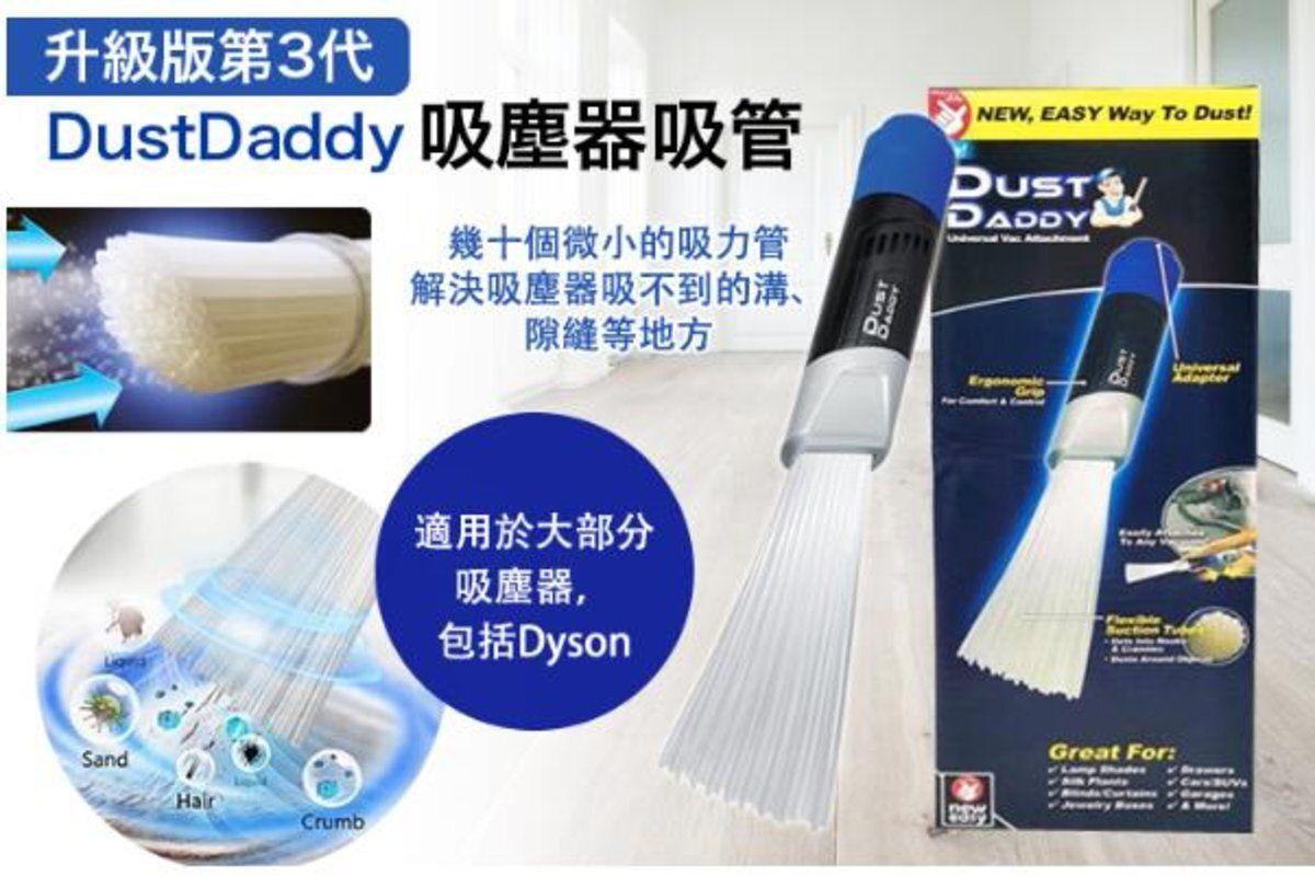 升級版第3代Dust Daddy吸塵器專用灰塵吸管