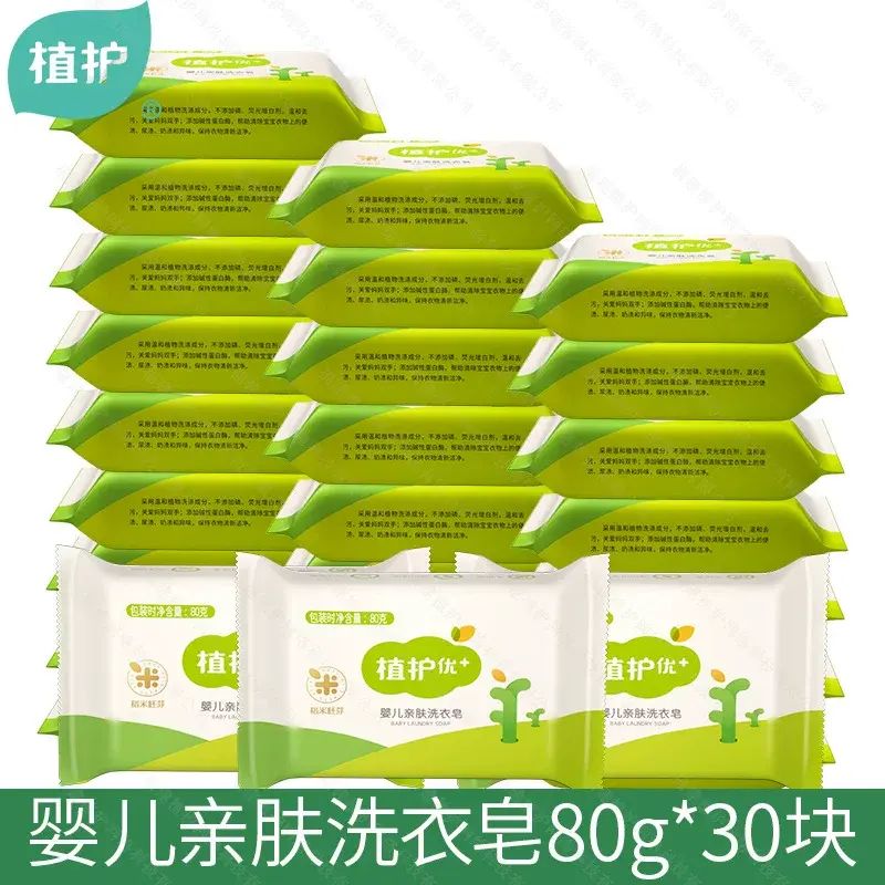 植护宝宝洗衣皂80g*30块整箱装儿童bb皂婴儿肥皂