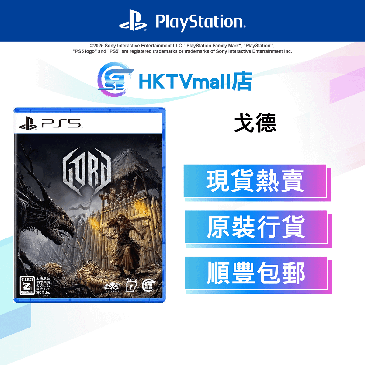PS5 戈德 (繁中/簡中/英/日文版) - 日