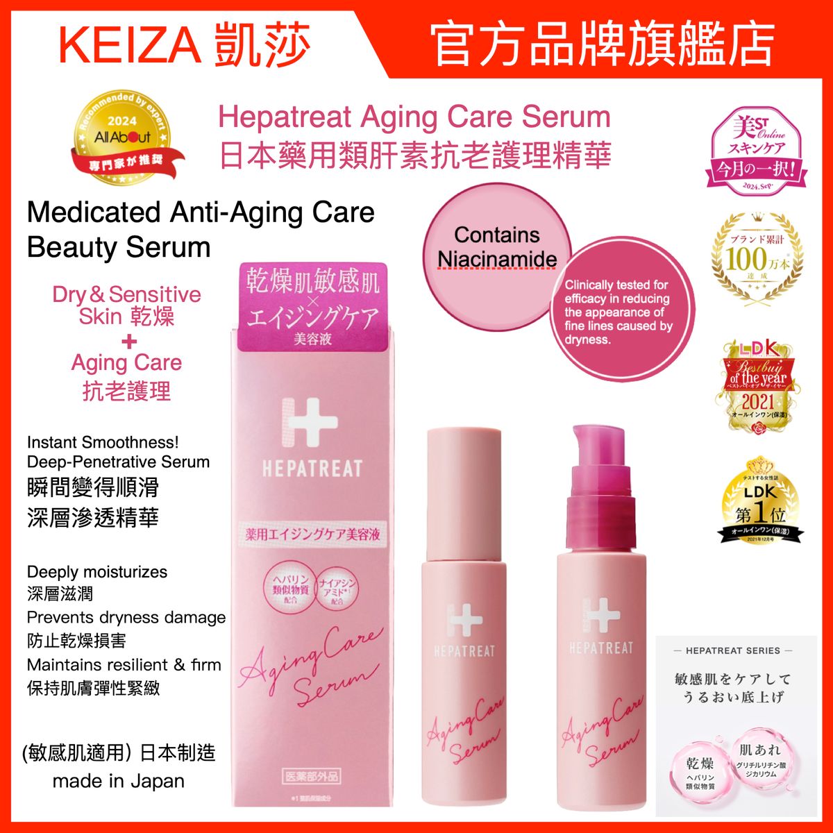 保濕精華美容液 Hepatreat 藥用類肝素抗老護理精華 #抗衰老精華 #美容液 #保濕精華