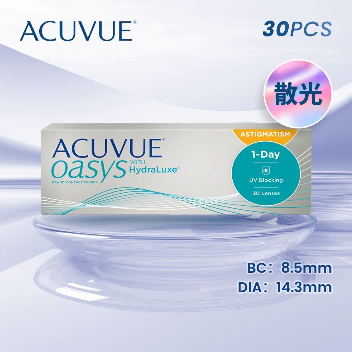 One Day ACUVUE Oasys with HydraLuxe for Astigmatism 散光 日拋隱形眼鏡 [平行進口]