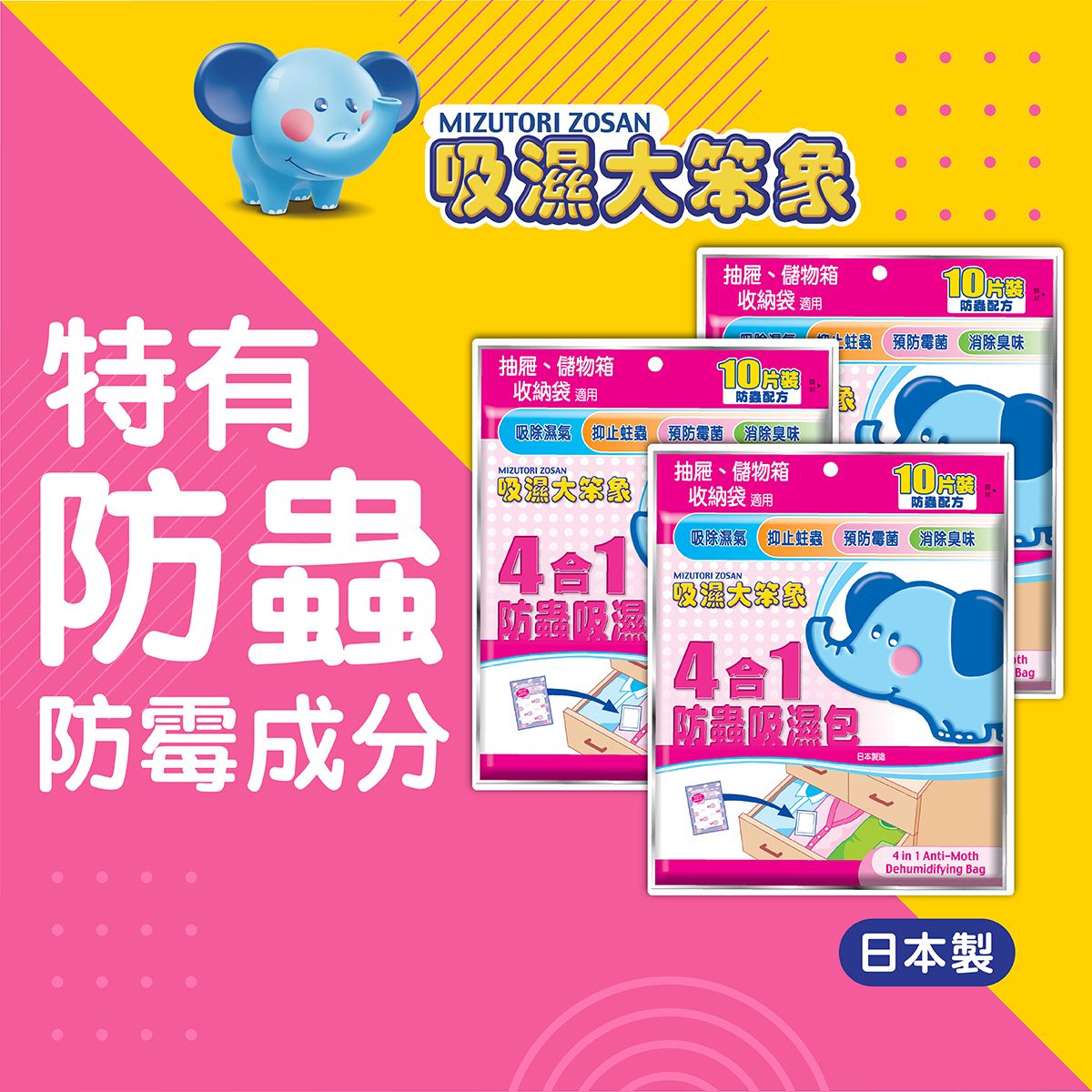 [3件優惠裝] 4合1 防蟲吸濕包 10片裝 #預防霉菌滋生 #消除臭味 #抑止蛀蟲 #四季適用 #日本製 #鞋臭 #手袋 #儲物 #鞋櫃 #濕臭 #靈活吸濕 #點吸都得 #24小時不停吸濕