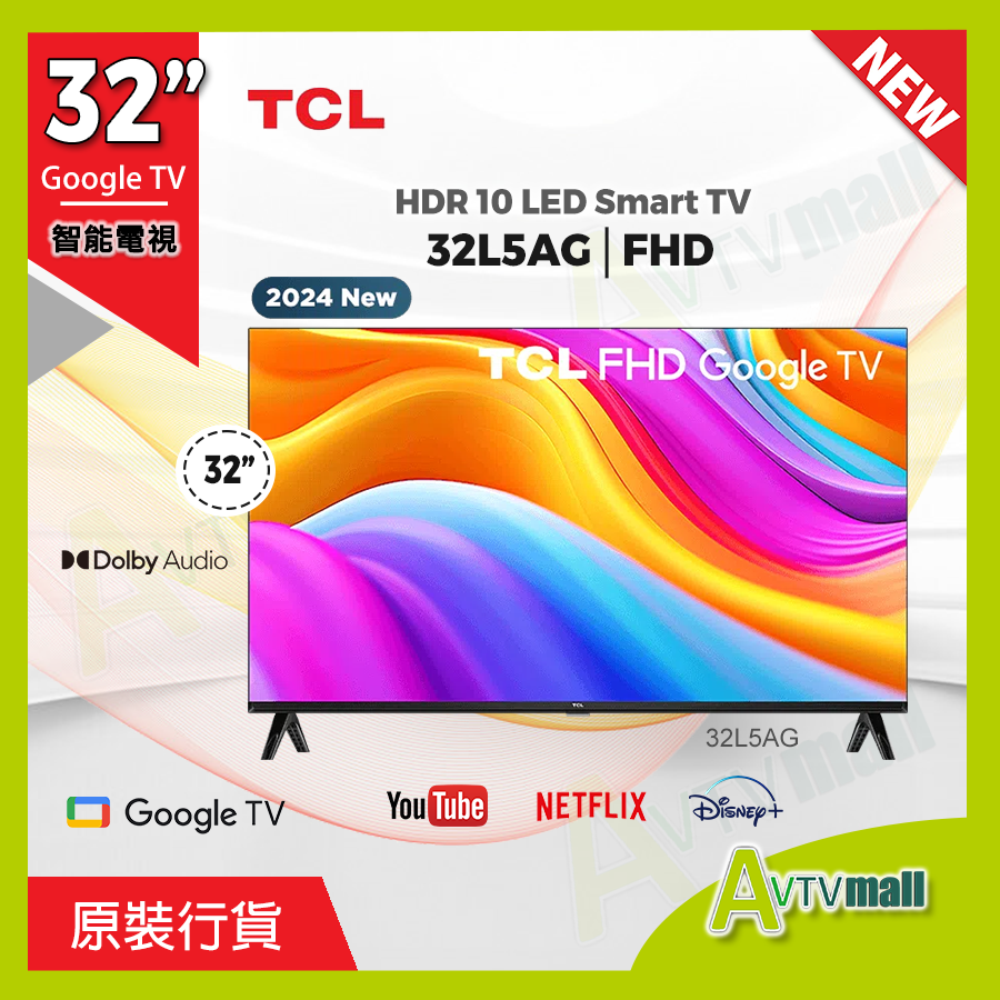 TCL | TCL 32 L5AG 全高清FHD (送掛牆架+藍牙耳筒) 智能電視32L5AG (2024) Google TV | HKTVmall  The Largest HK Shopping Platform