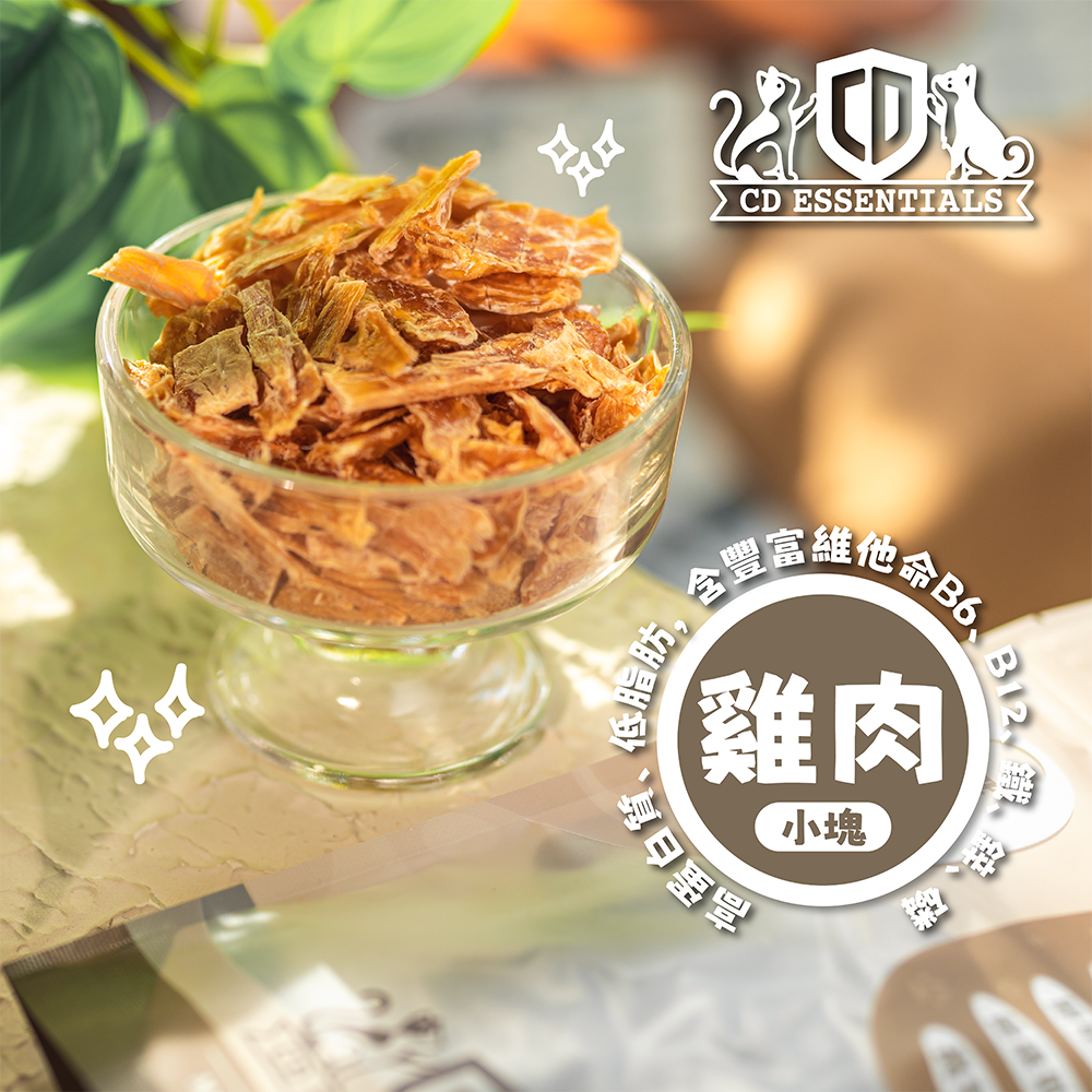 寵物零食 – 風乾雞肉50g小塊【丹麥】（高級精選系列）▼H1(10565)