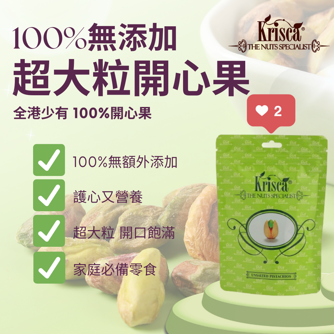 美國無鹽特級開心果 （含蛋白質 抗氧化物 胺基酸 維他命A 維他命E 低熱量 非油炸 健康零食)—142克(g)