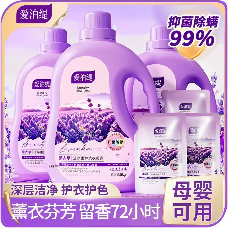 30斤3桶愛泊緹薰衣草洗衣液大深層潔淨抑菌除蟎72小時留香家庭裝