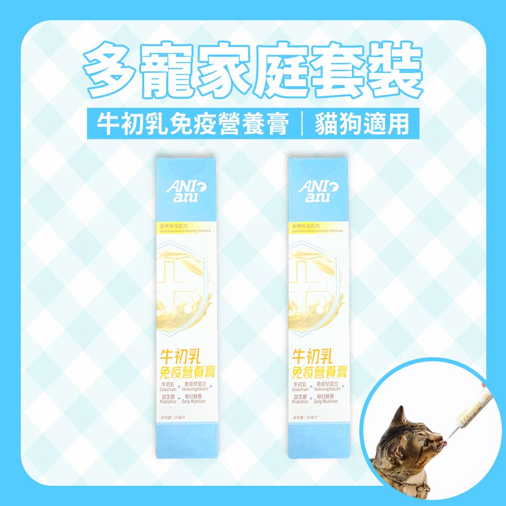 不足一年特價：【兩件裝】牛初乳免疫營養膏 30毫升 乳鐵蛋白 +免疫球蛋白 + 益生菌 + 每日營養/ 貓狗保健品 #幼貓幼犬 #術後照顧 #母貓媽媽 EXP:16/12/2026
