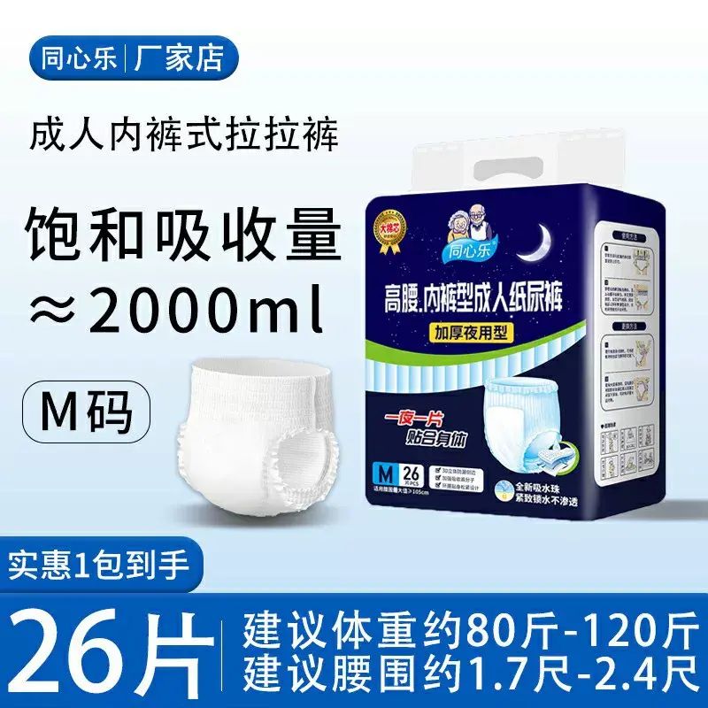 同心樂成人高腰底褲式拉拉褲老年人尿片尿不溼男女M碼26片