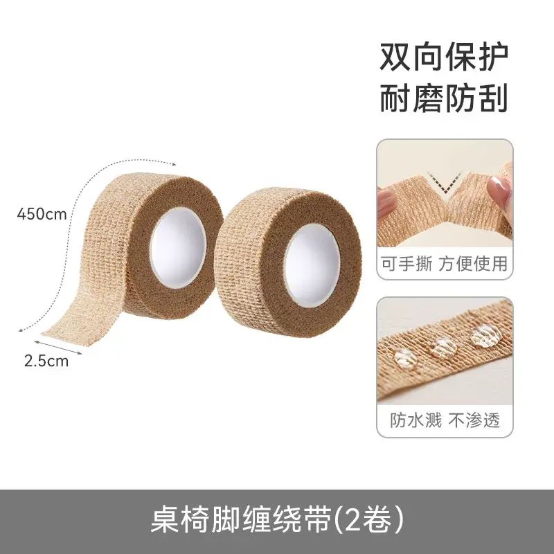 FaSoLa缠绕式桌椅脚垫胶带保护摇椅脚腿耐磨静音防滑沙发椅子脚套