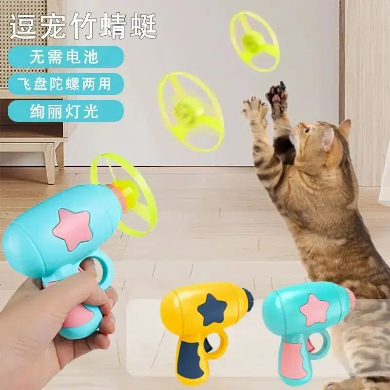 猫玩具逗猫飞盘枪小飞碟旋转陀螺弹射狗互动神器宠物用品猫狗玩具