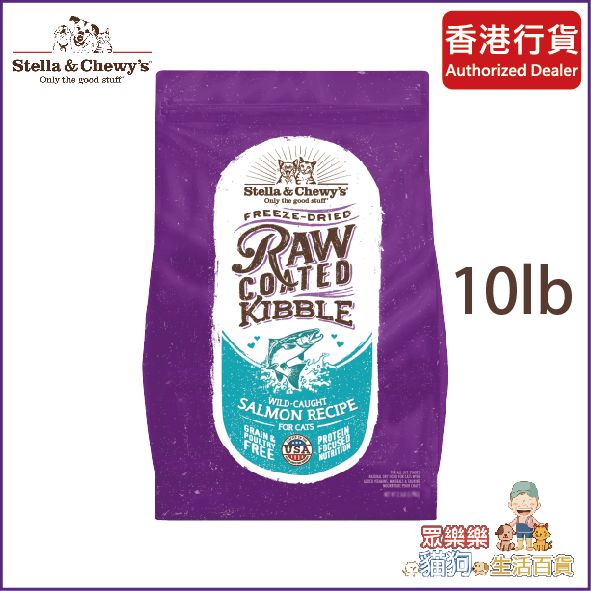 SC Cat Food - Raw Coated Kibble Wild-Caught Salmon 10lb **EXP : (月06/日18/年2027)