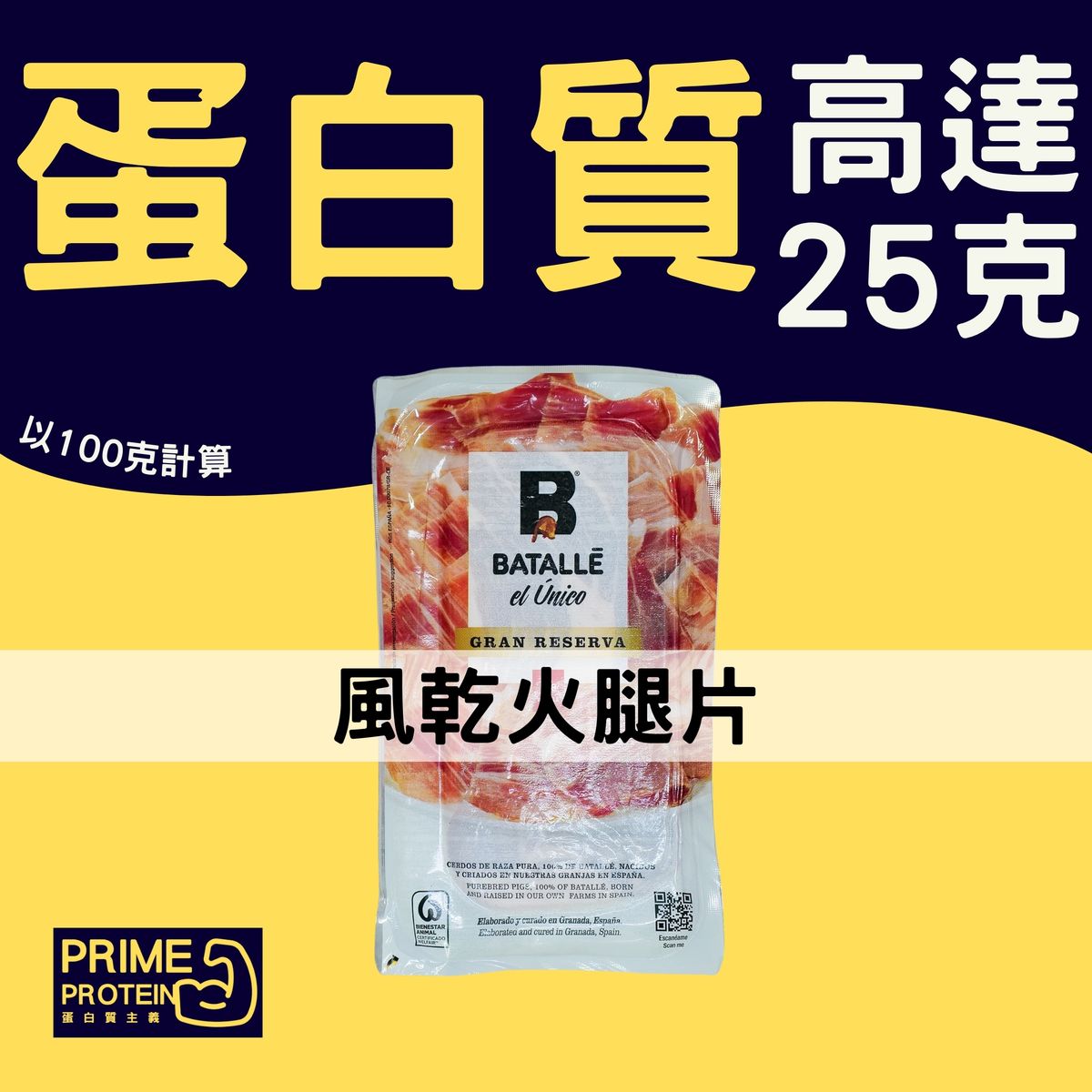 風乾火腿片 100g (急凍-18°C)