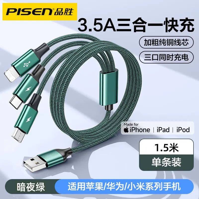 品胜数据线三合一编织充电线一拖三快充数据线60W三头多头快充多功能充电器适用苹果15/16华为安卓