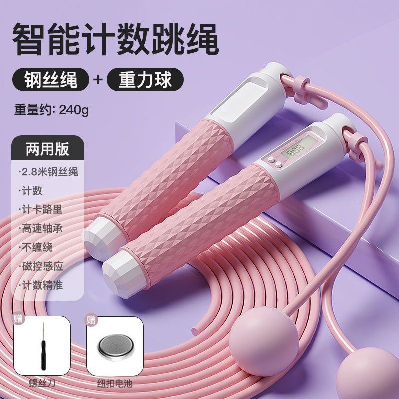 B56（粉色）全城熱賣 - 智慧跳繩 無線有線兩用 成人款兩用負重 無線計數跳繩 全身燃脂減肥