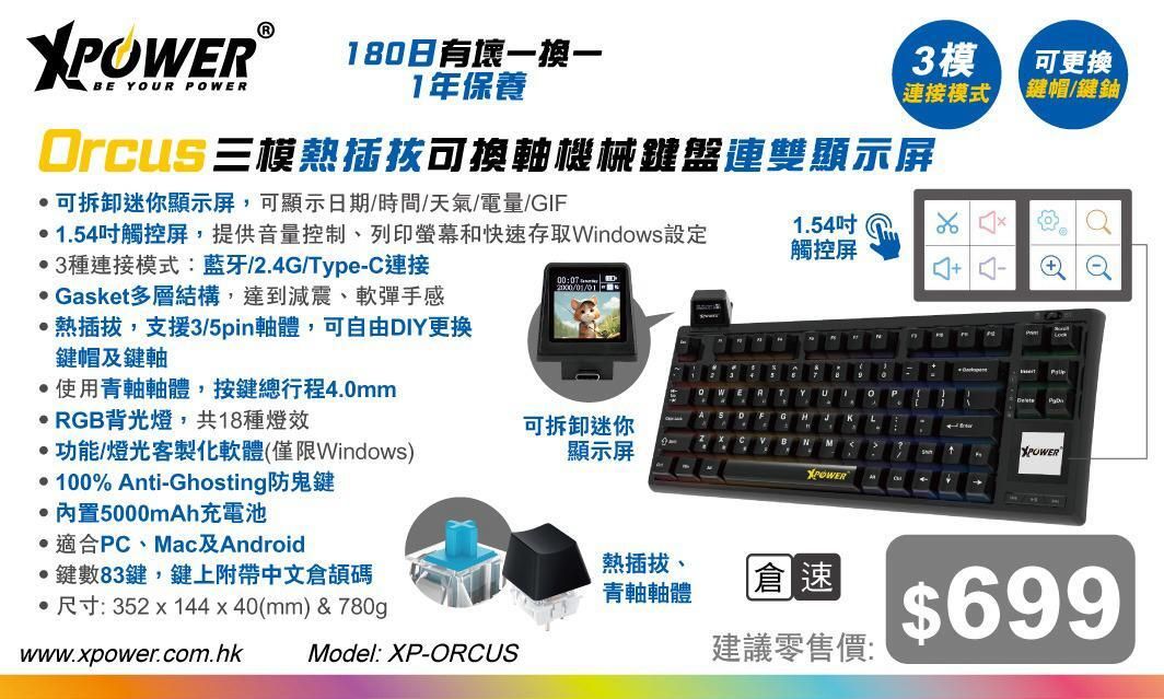 XPOWER | Orcus 三模熱插拔可換軸機械83-key鍵盤連雙顯示屏 [無線2.4 | 藍牙 | USB Type-C][青軸][倉頡 ...