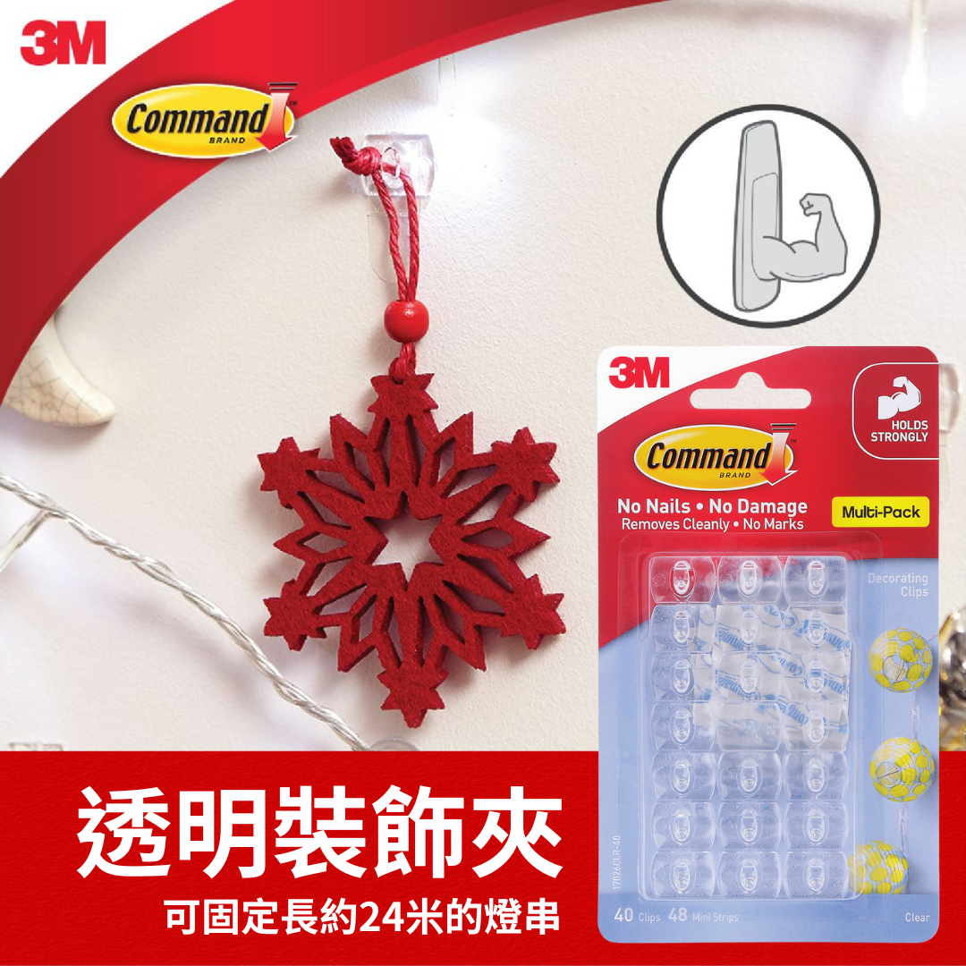 無痕™ 透明裝飾夾 (17026CLR)