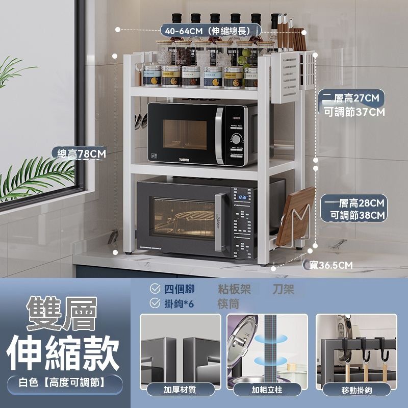可伸縮雙層微波爐架  焗爐架 廚房收納 微波爐置物架 微波爐儲物架 微波爐收納架 微波爐櫃子 廚房收納架子 廚房置物架 廚房儲物架