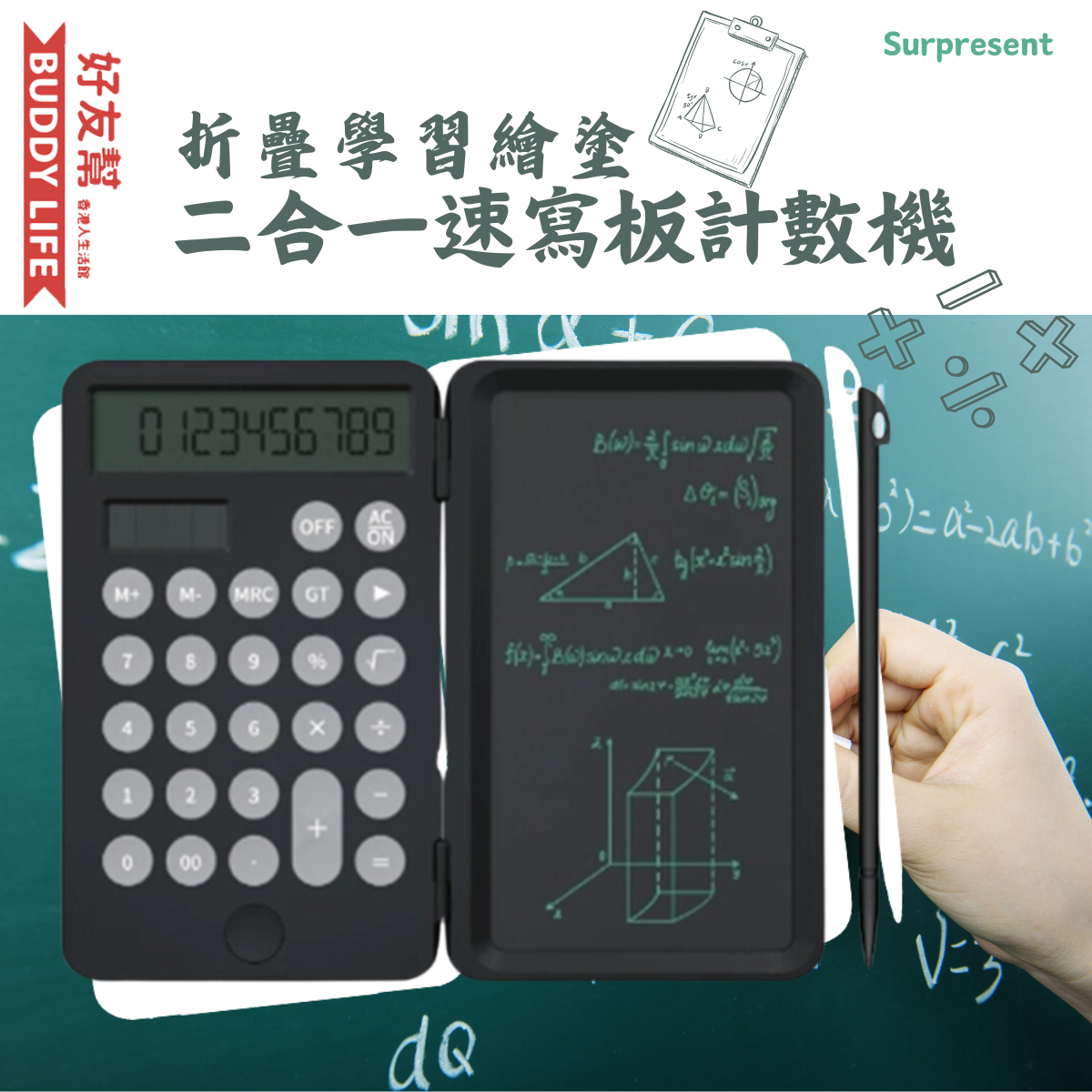 折疊學習繪塗二合一速寫板計算器 | 計數機 | 手寫板 | 平行進口