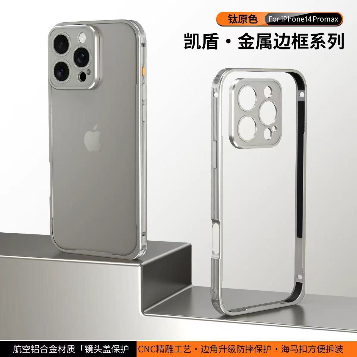 适用于iphone14Promax超薄散热金属边框手机壳海马扣设计保护套苹果14Plus镜头保护-钛原色 iPhone 14