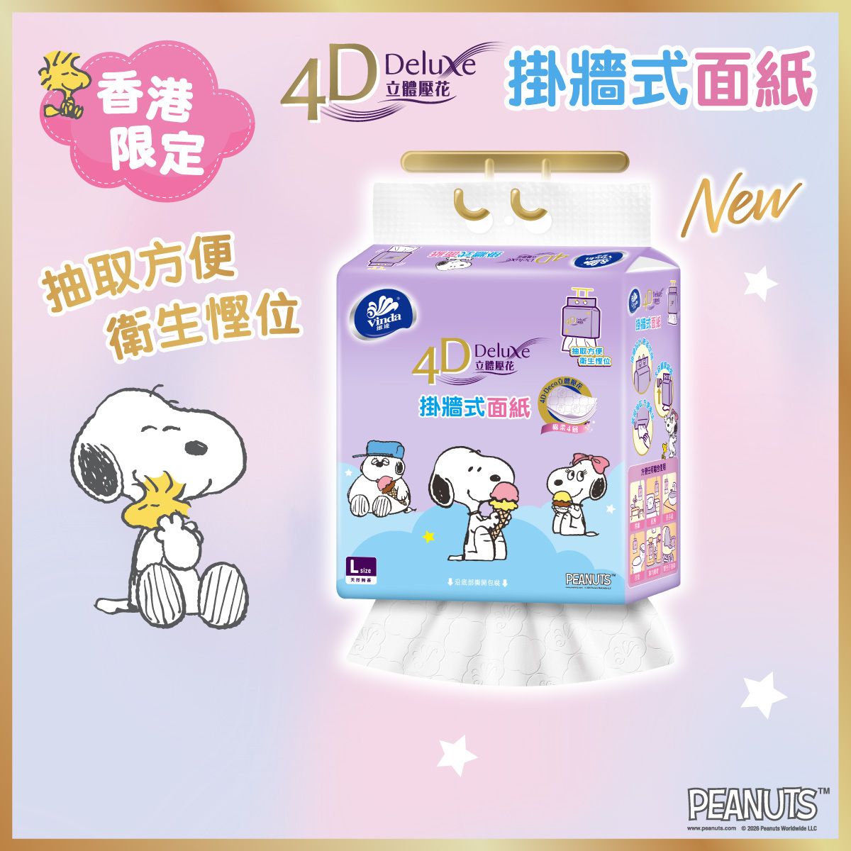 4D Deluxe 挂墙式袋装面纸(大码) #纸巾#软抽#无香#棉柔触感#3层厚实#BB宠物可用