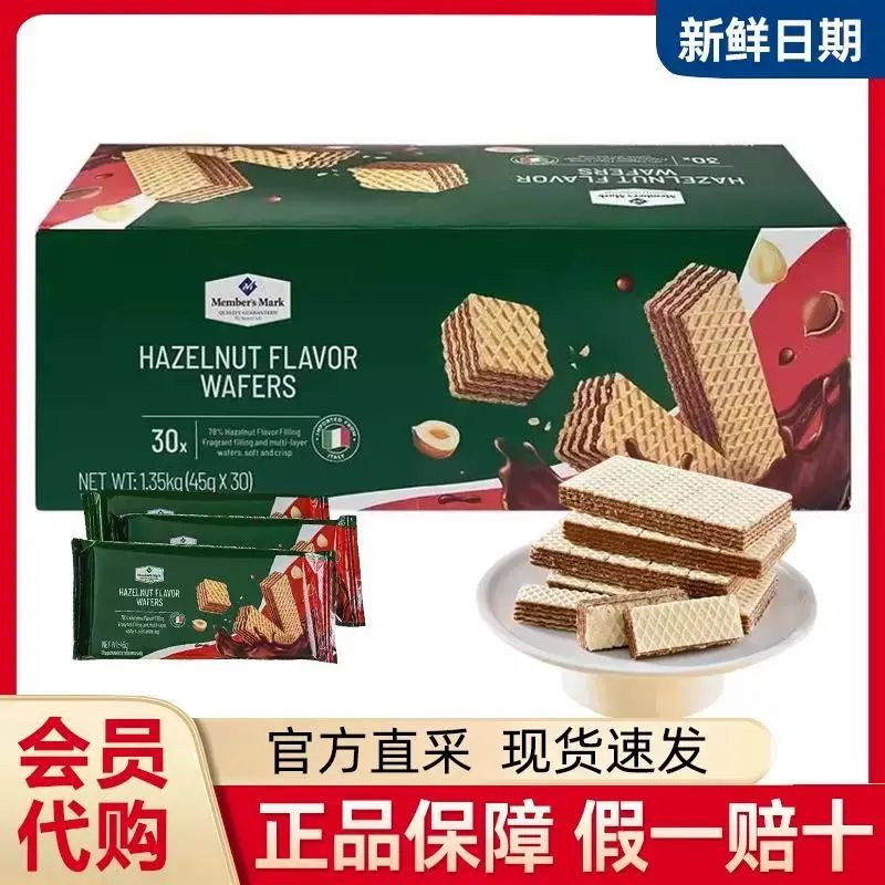 山姆會員超市正品 1.35kg整箱義大利進口榛子味威化餅乾早餐餅乾