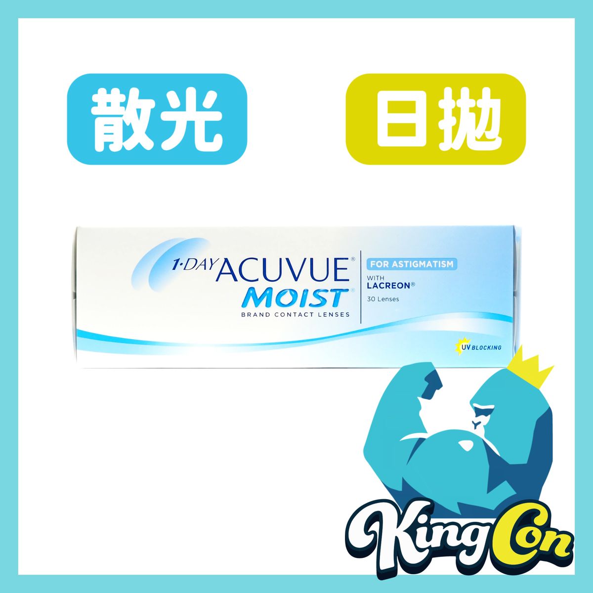 One Day ACUVUE Moist 每日即弃散光隐形眼镜