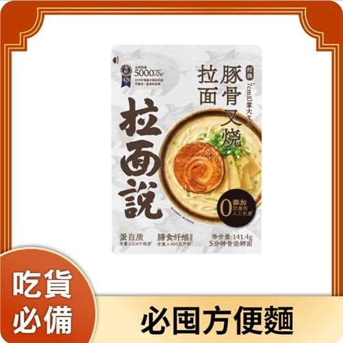 招牌豚骨拉麵(新舊包裝隨機)